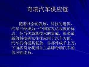 奇瑞汽车供应链.ppt