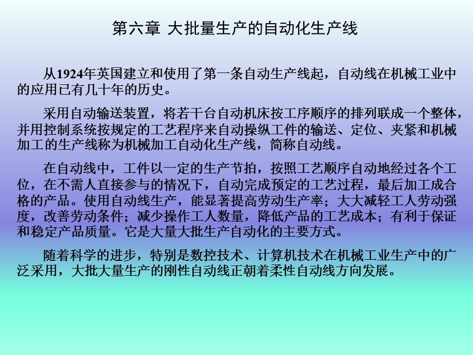 大批量生产的自动化生产线精简.ppt_第1页