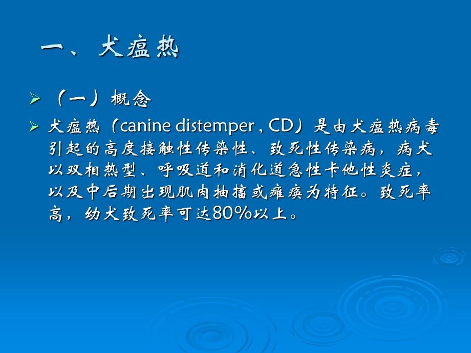 小动物常见传染病.ppt_第2页