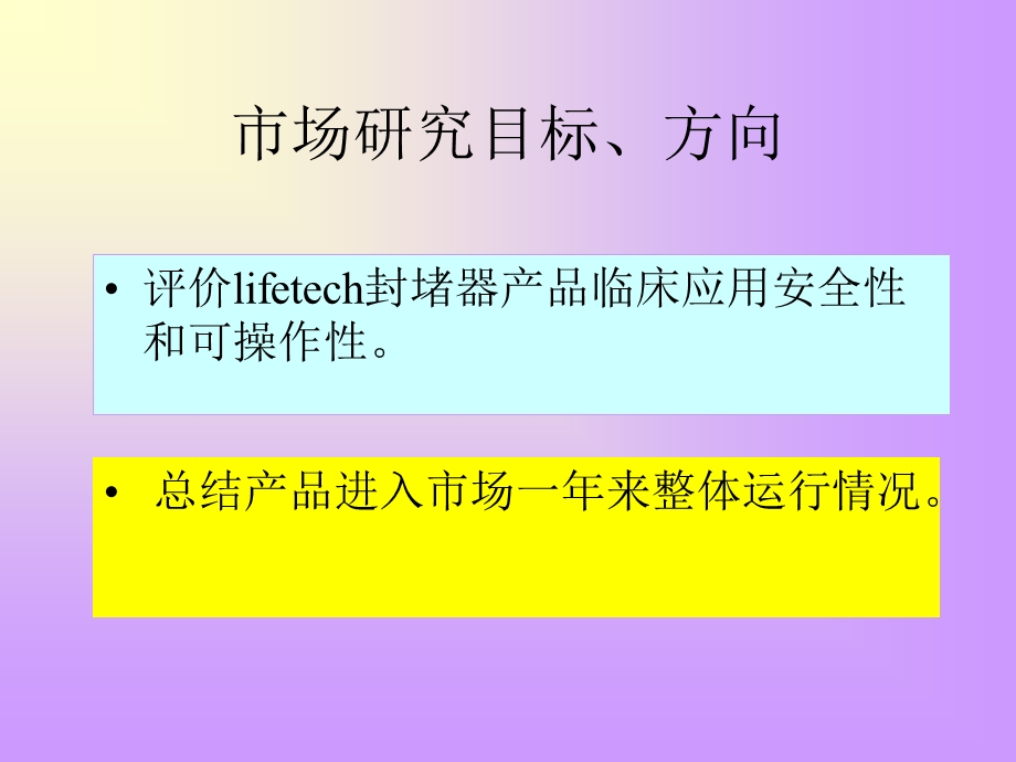 封堵器临床应用分析报告.ppt_第2页