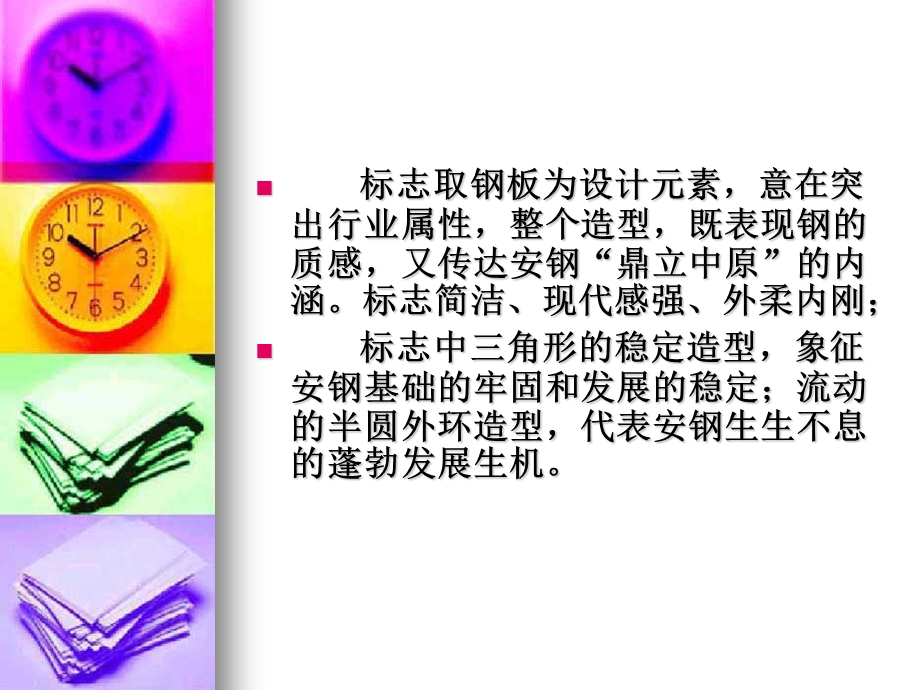 安钢企业文化.ppt_第3页