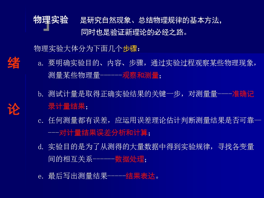 实验数据误差分析和数据处理.ppt_第2页