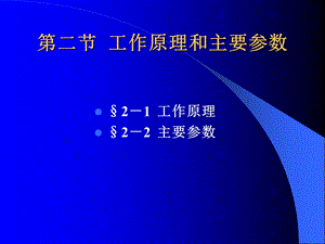 密炼机工作原理及参数.ppt