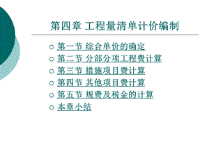 工程量清单计价编制.ppt