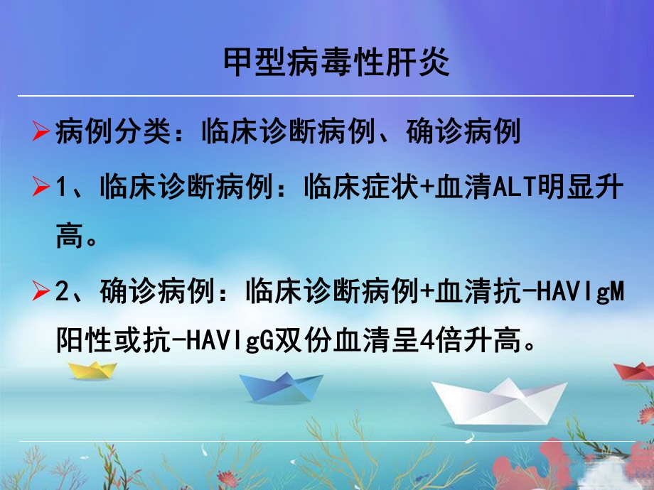 常见传染病诊断标准.ppt_第3页