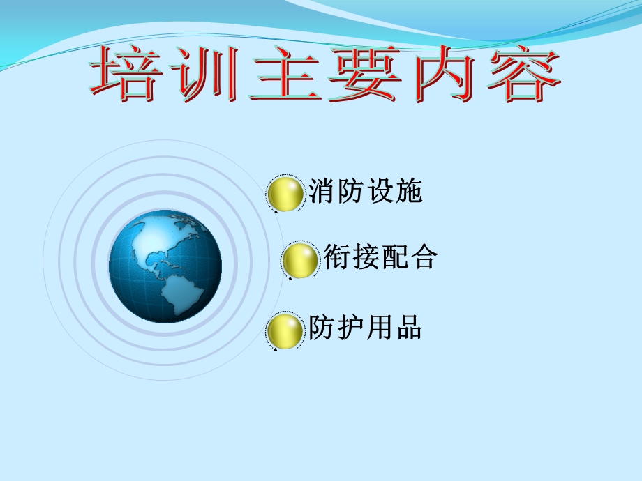 安全常识培训资料.ppt_第1页