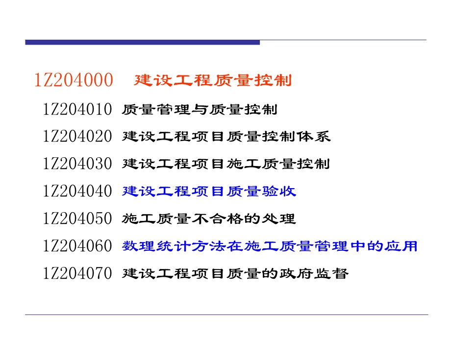 工程项目质量控制.ppt_第1页