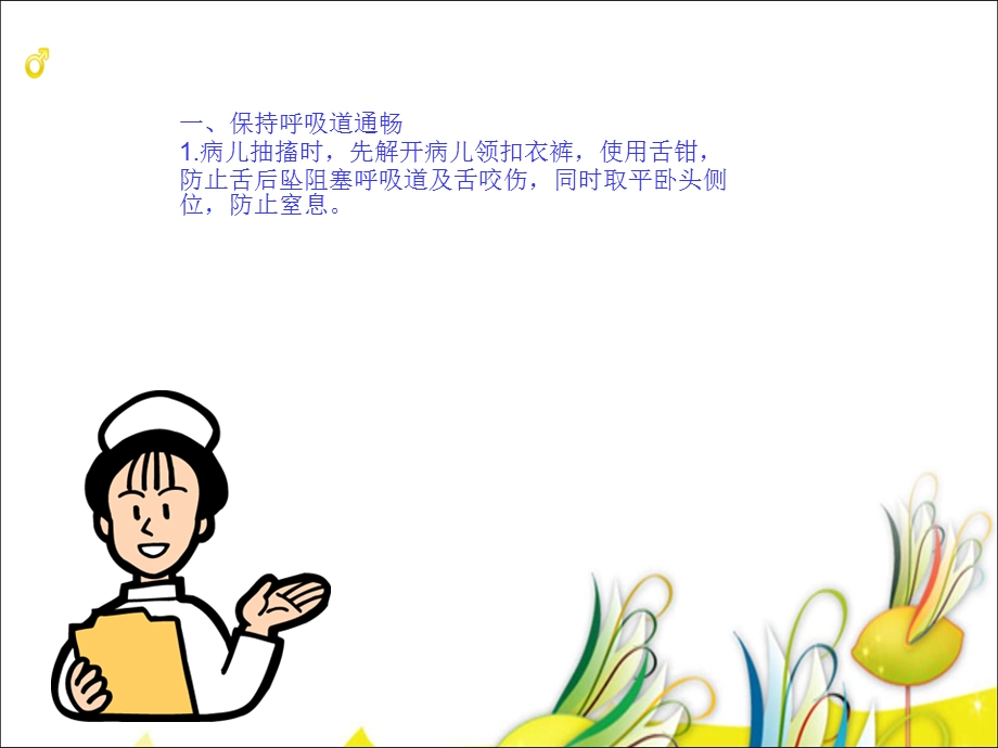 小儿癫痫健康教育.ppt_第3页