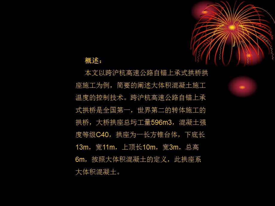 大体积混凝土温度控制.ppt_第3页