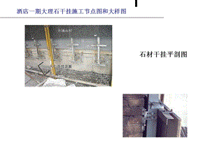 大理石干挂施工节点大样图CAD图.ppt