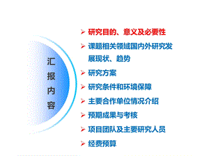 多中心临床研究项目申报.ppt