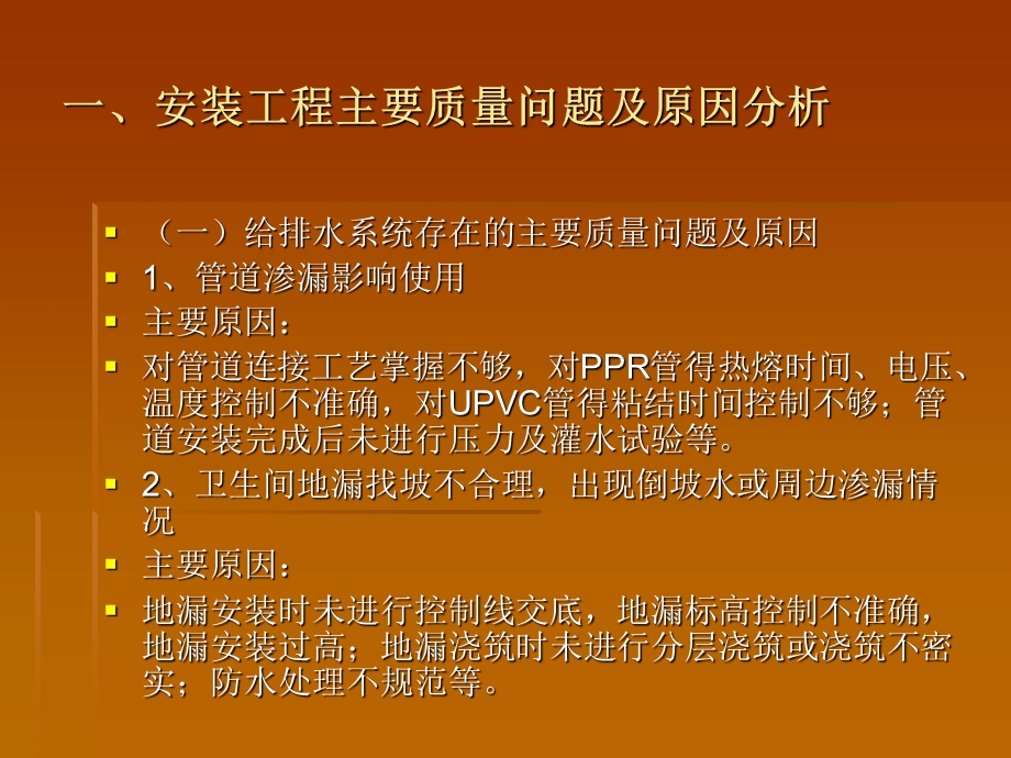 安装工程质量控制要点.ppt_第2页