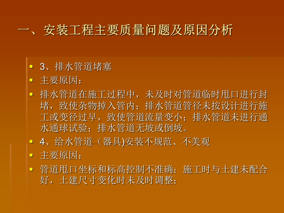 安装工程质量控制要点.ppt_第3页