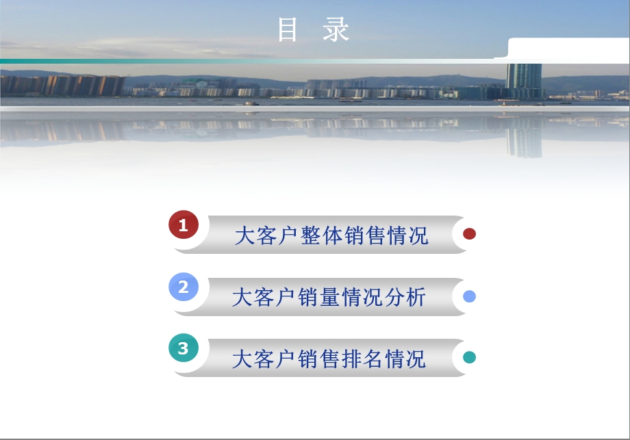 大客户销售数据分析报告.ppt_第2页