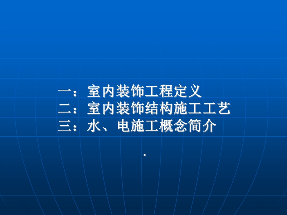 家装施工工艺.ppt_第2页