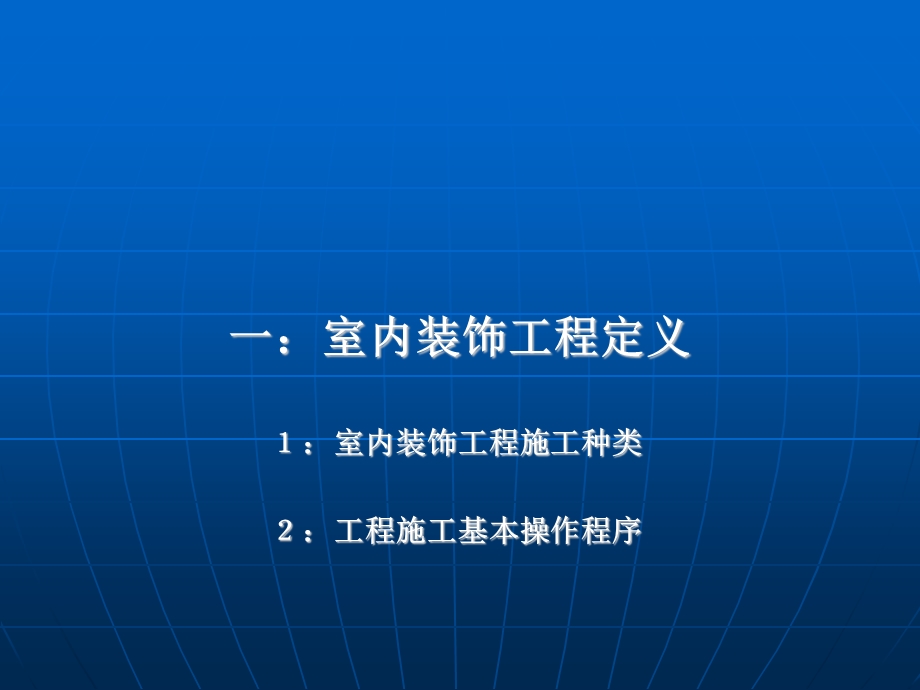 家装施工工艺.ppt_第3页