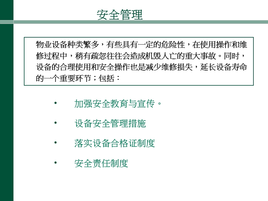 安全与应急预案培训.ppt_第2页