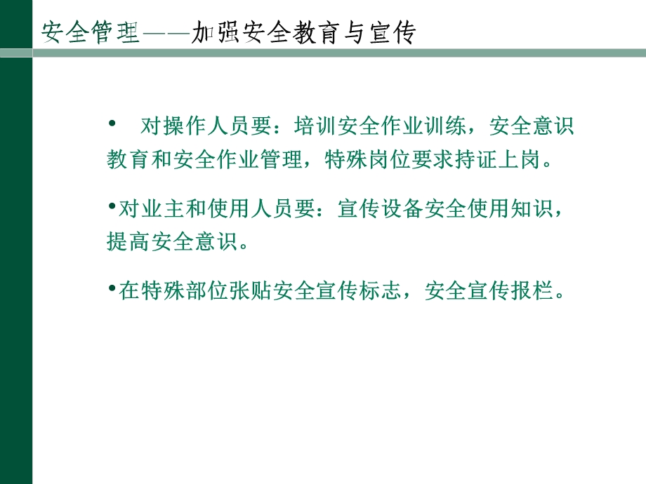 安全与应急预案培训.ppt_第3页