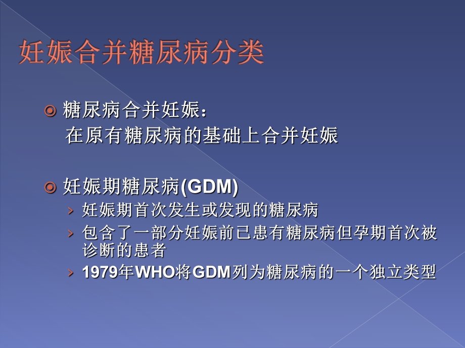 妊娠期糖尿病麻醉.ppt_第2页