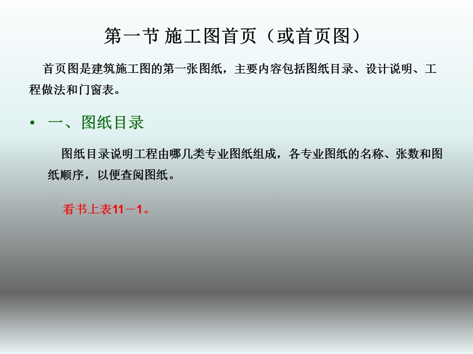 如何看建筑施工图.ppt_第2页