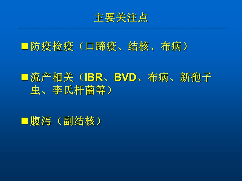 奶牛传染病(精).ppt_第2页