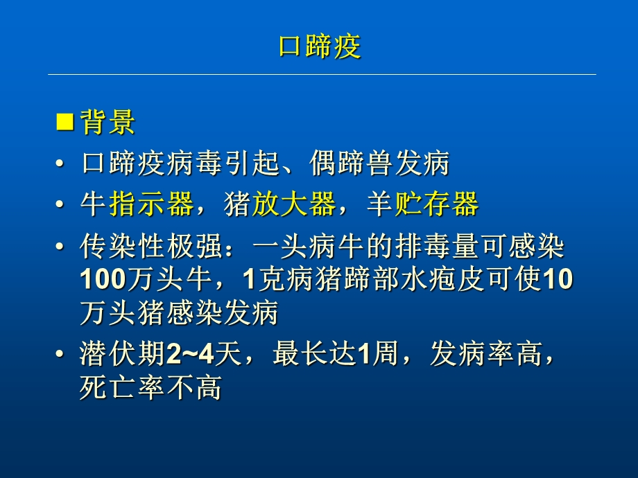 奶牛传染病(精).ppt_第3页