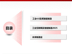 工业4.0与智能制造.ppt