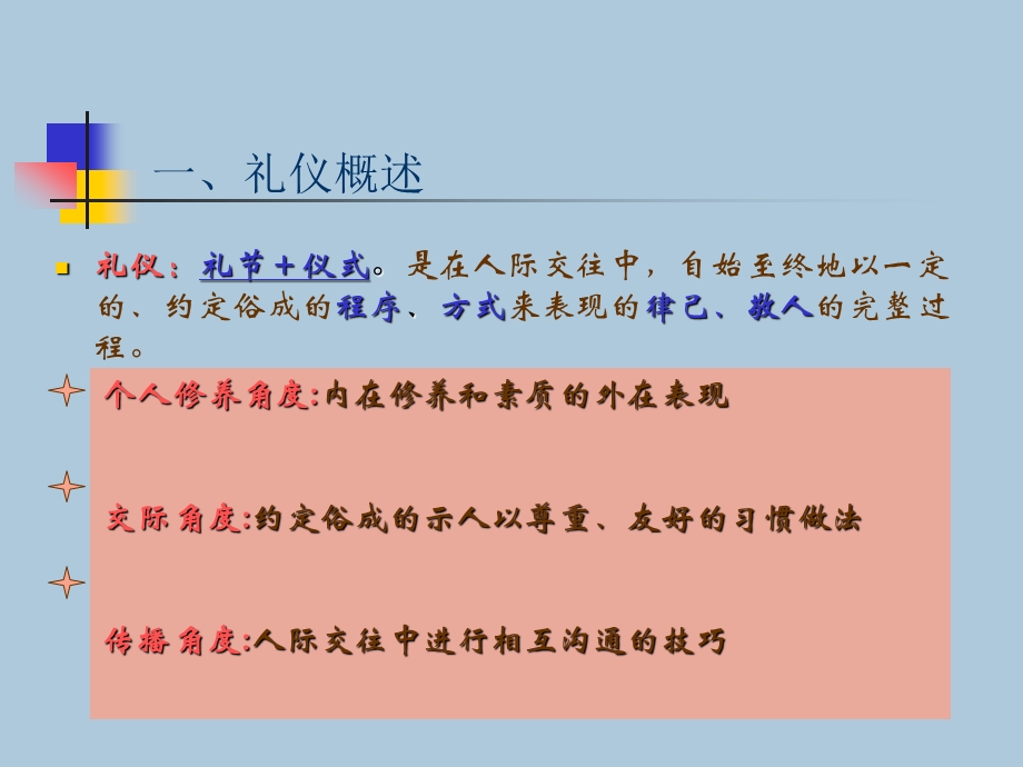 培训资料仪容仪表培训PPT61页.ppt_第3页