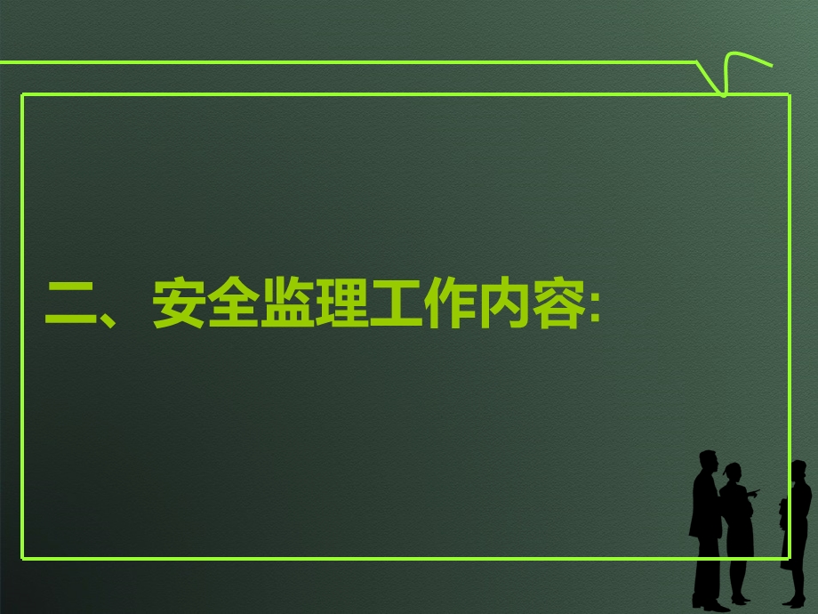 安全监理细则.ppt_第3页