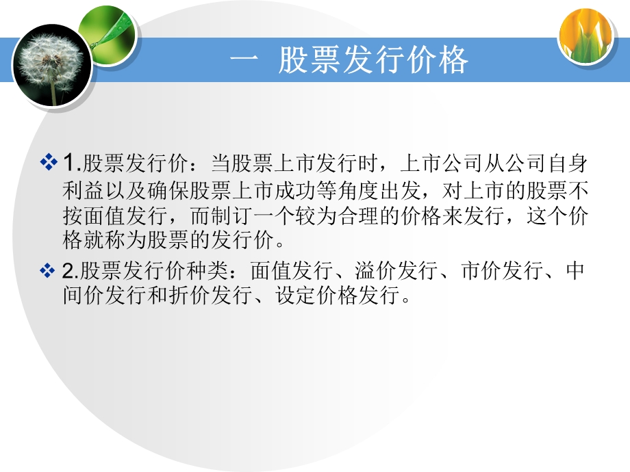 如何为上市公司股票定价.ppt_第3页