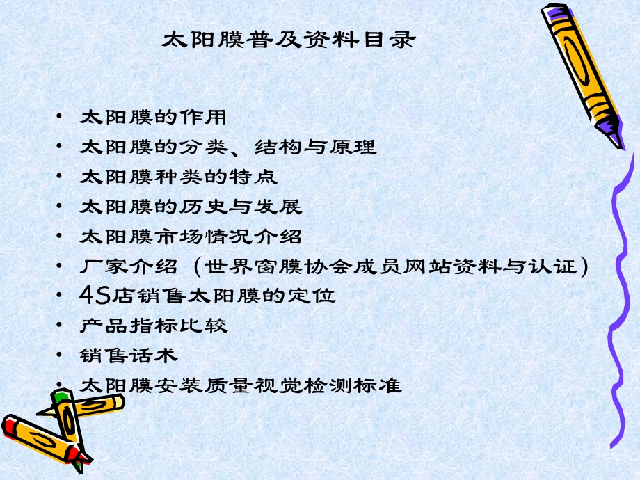 太阳膜培训资料.ppt_第2页