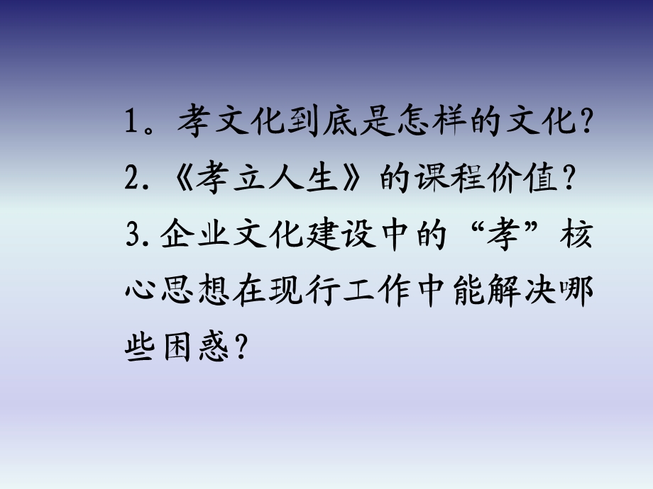 孝经与企业文化.ppt_第2页