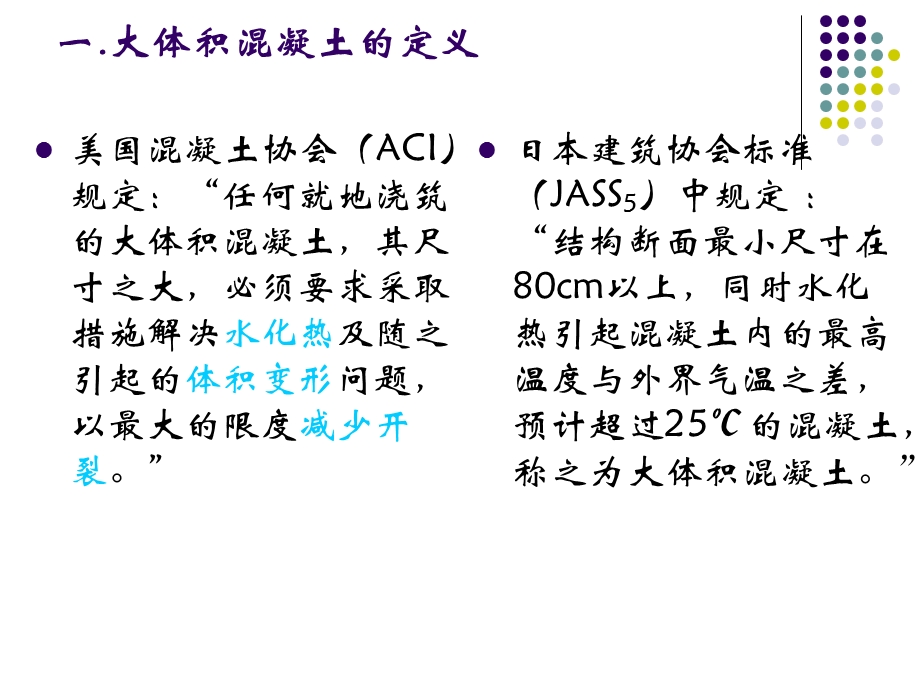 大体积混凝土.ppt_第3页