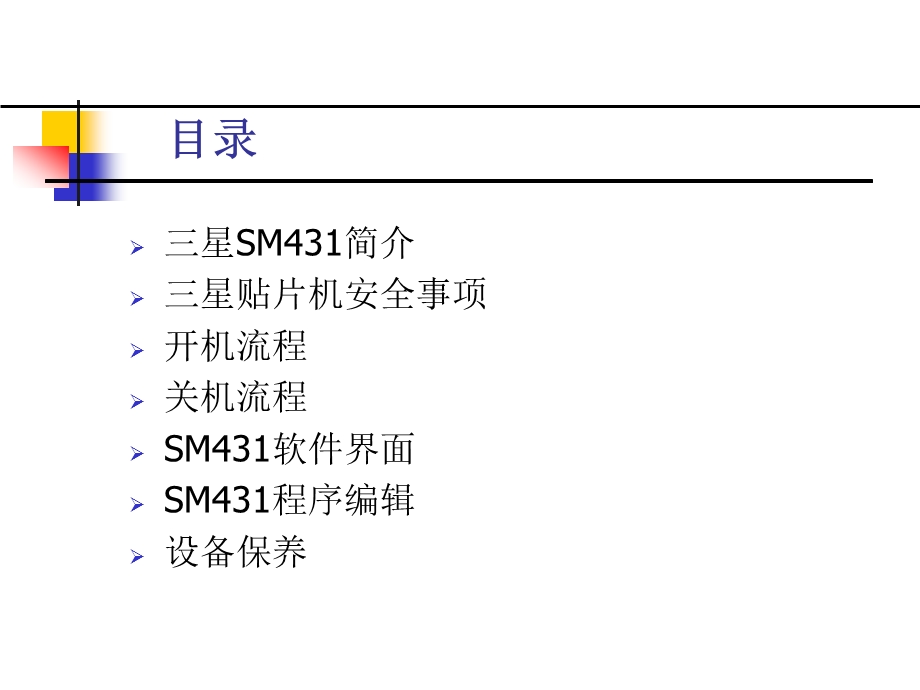 培训资料SM431详细日东内部资料f97569ed0373.ppt_第2页