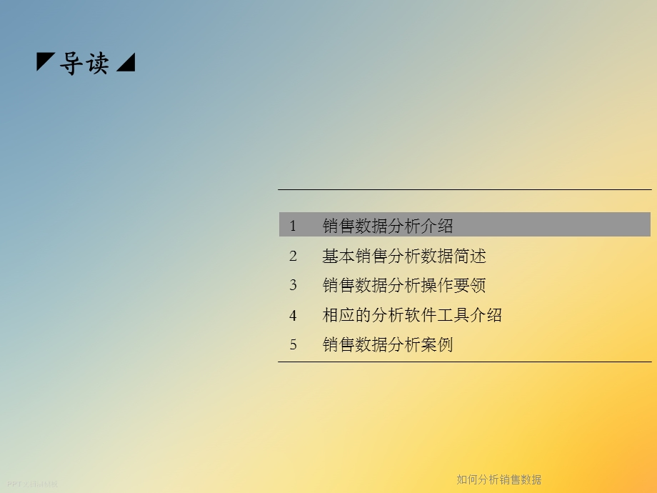 如何分析销售数据.ppt_第3页