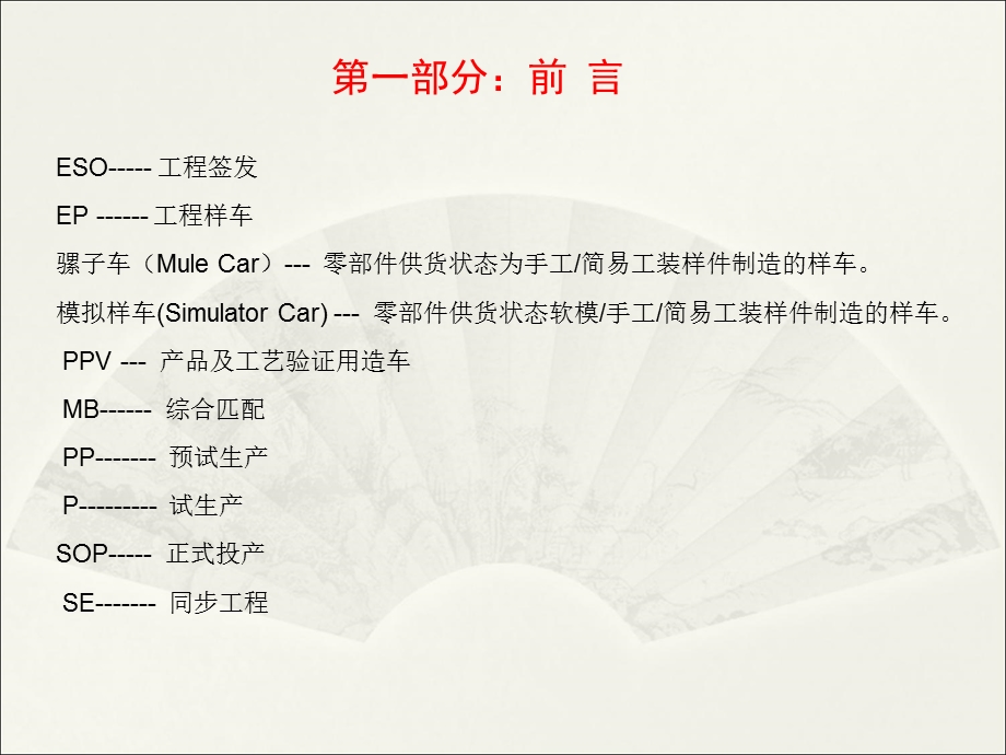 完整的整车开发流程.ppt_第1页