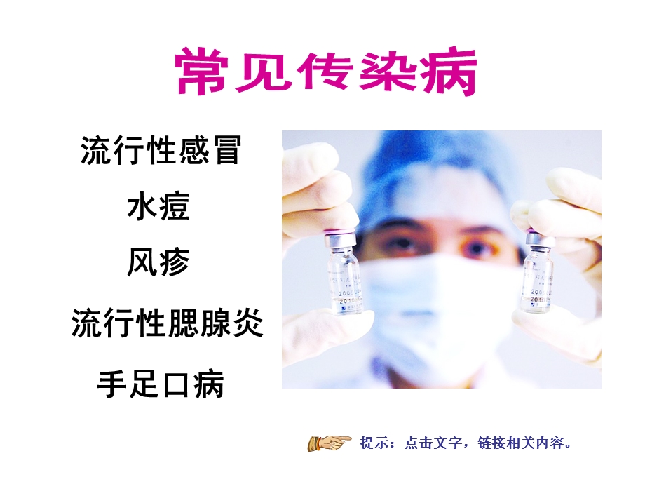 常见传染病预防知识.ppt_第3页