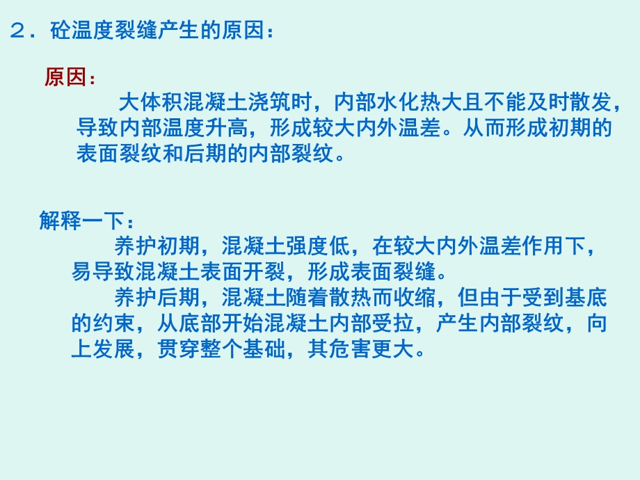 大体积混凝土浇筑方案.ppt_第2页