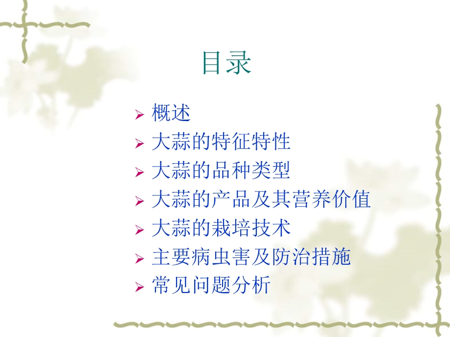 大蒜种植技术及病虫害防治.ppt_第2页