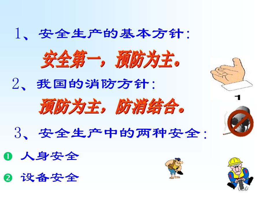 安全生产培训资料.ppt_第2页