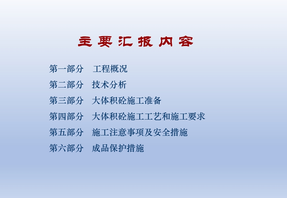 大体积混凝土浇筑方法.ppt_第1页