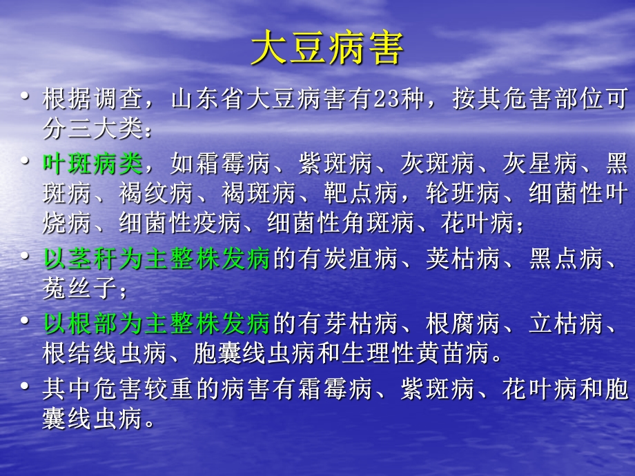 大豆病虫害防治.ppt_第2页