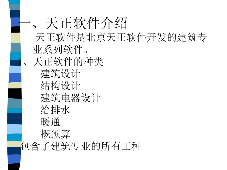 天正建筑cad课件.ppt_第2页