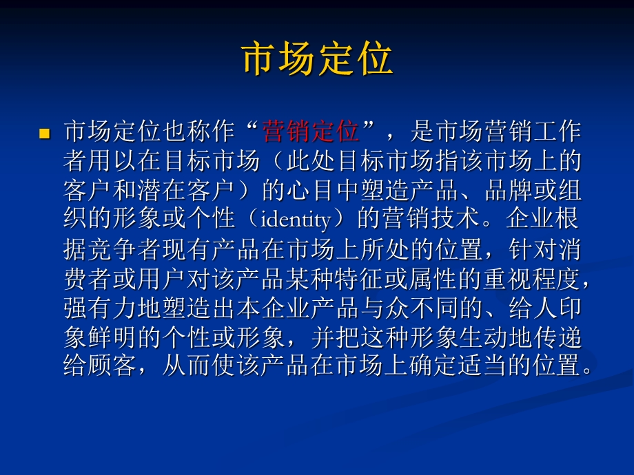 宝马市场定位分析.ppt_第2页