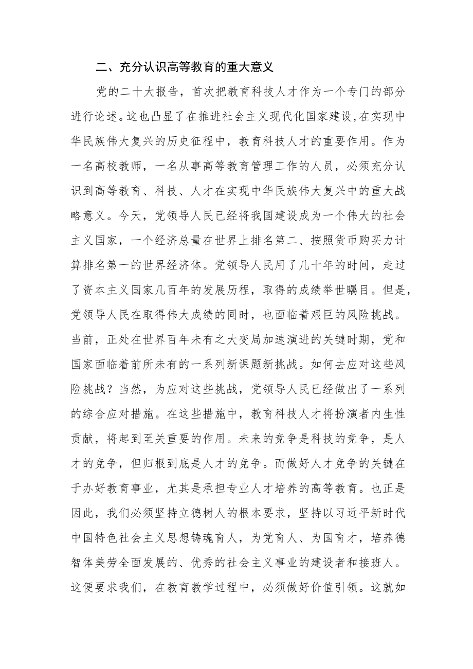 学院书记学习党的二十大精神心得体会(通用三篇).docx_第2页