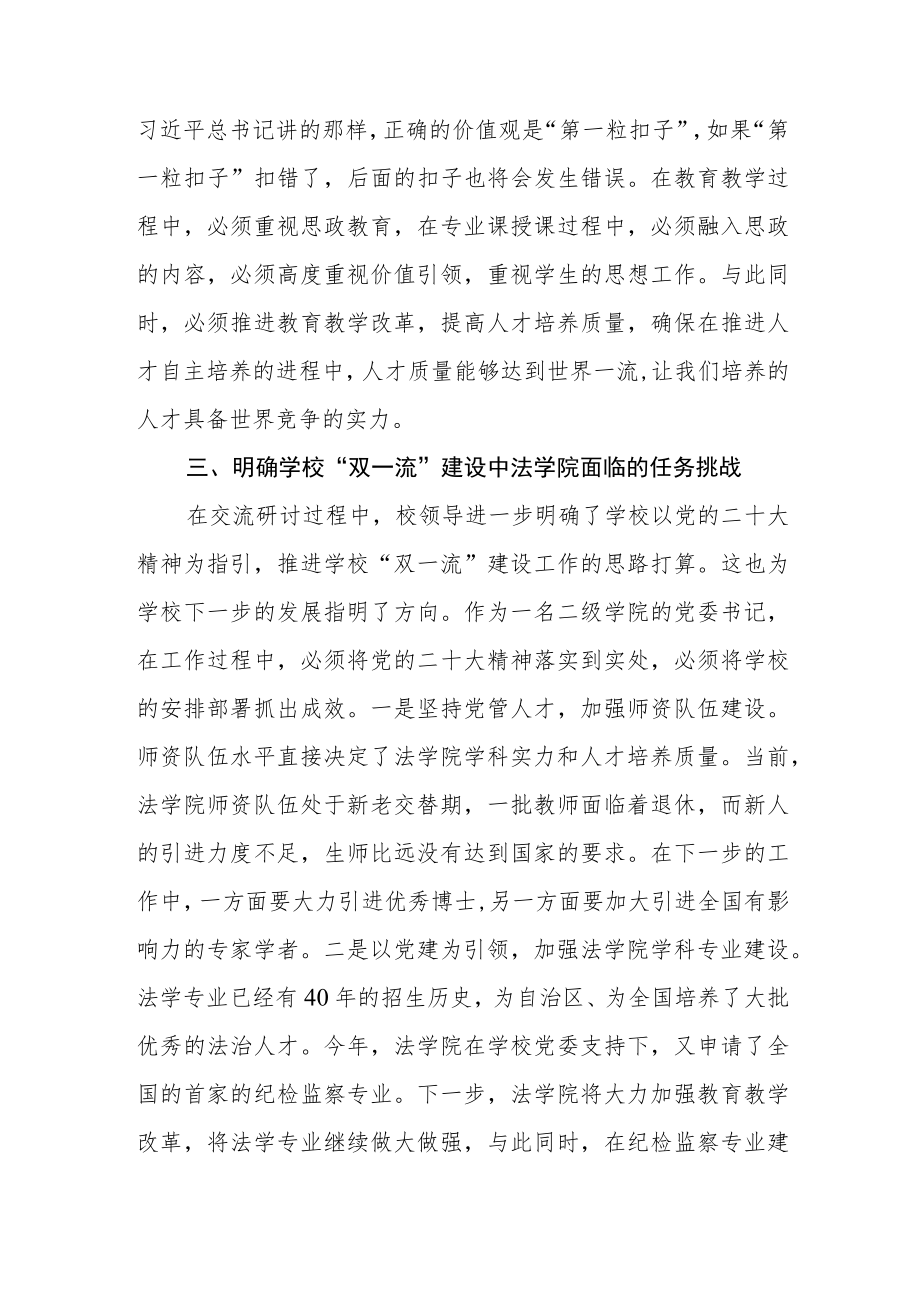 学院书记学习党的二十大精神心得体会(通用三篇).docx_第3页