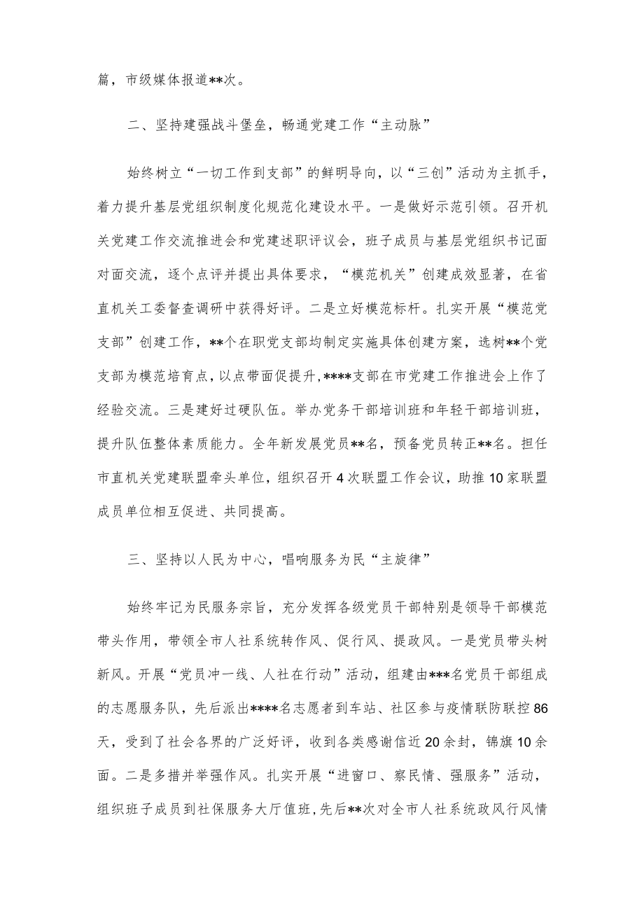 党委党建工作总结.docx_第2页