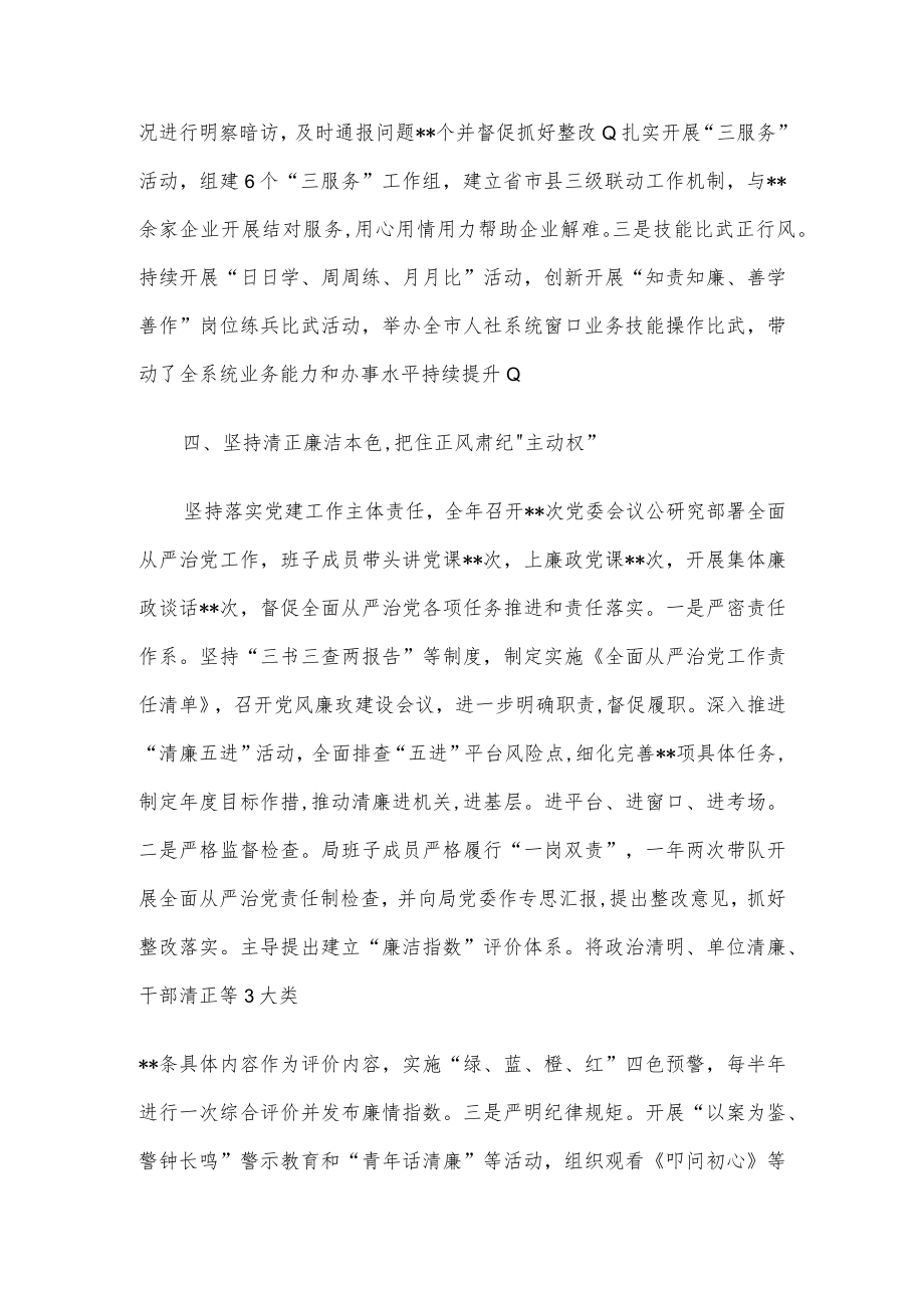 党委党建工作总结.docx_第3页