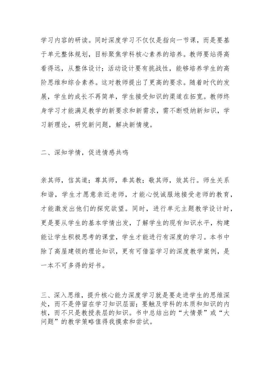 《深度学习：走向核心素养》读后感.docx_第2页