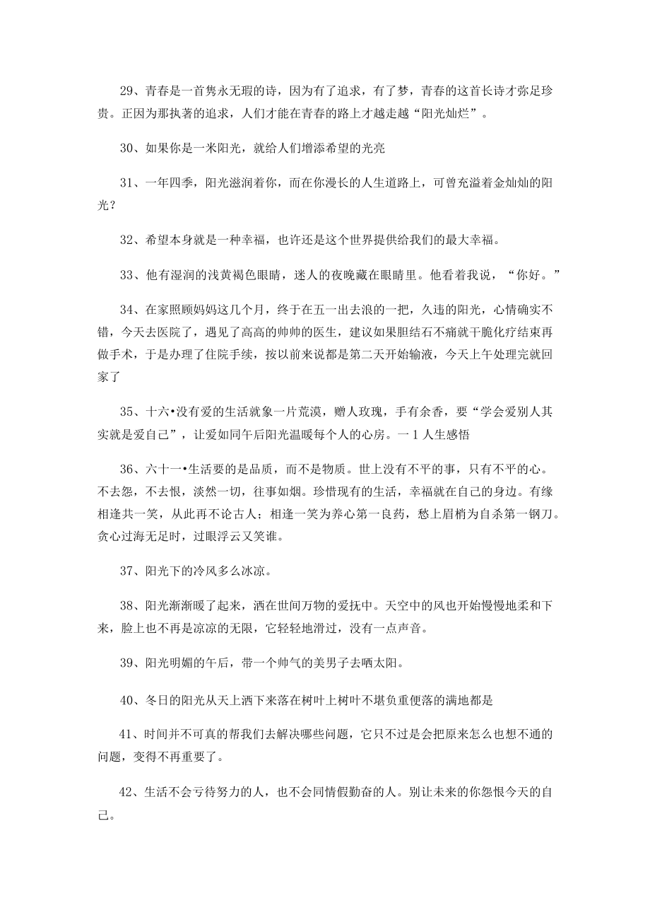 阳光虽好但有点冷的句子.docx_第3页